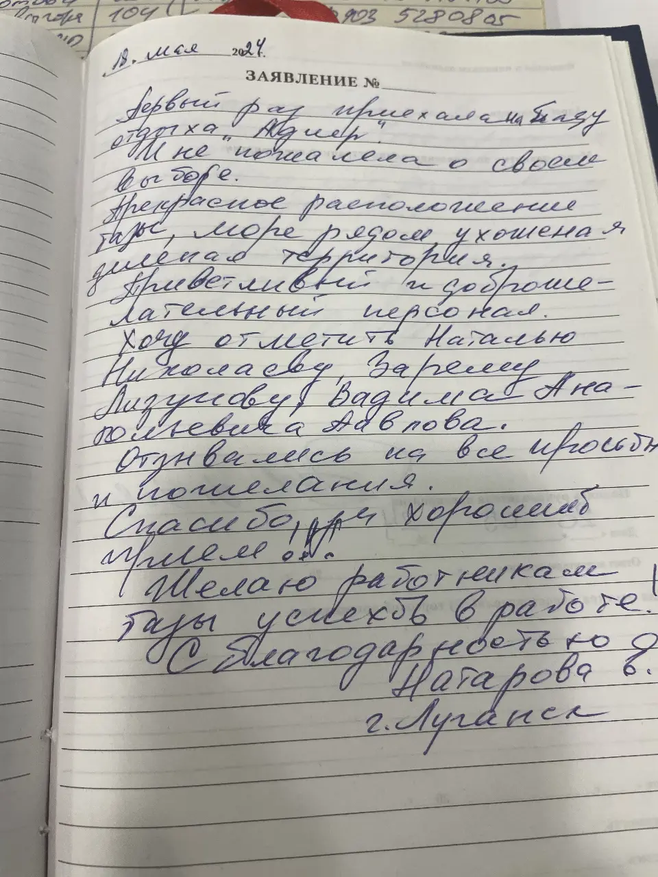 Отзыв заказчика о питании