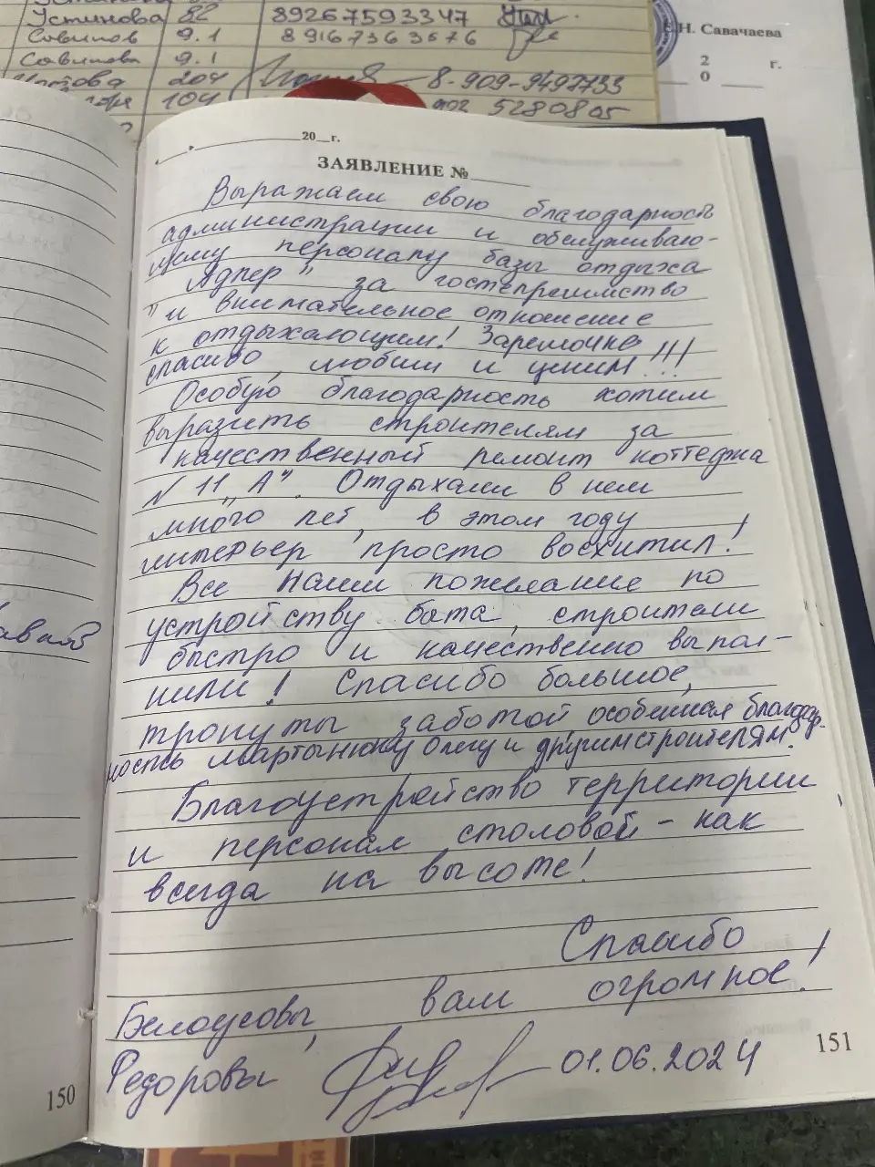 Страница журнала с благодарностью