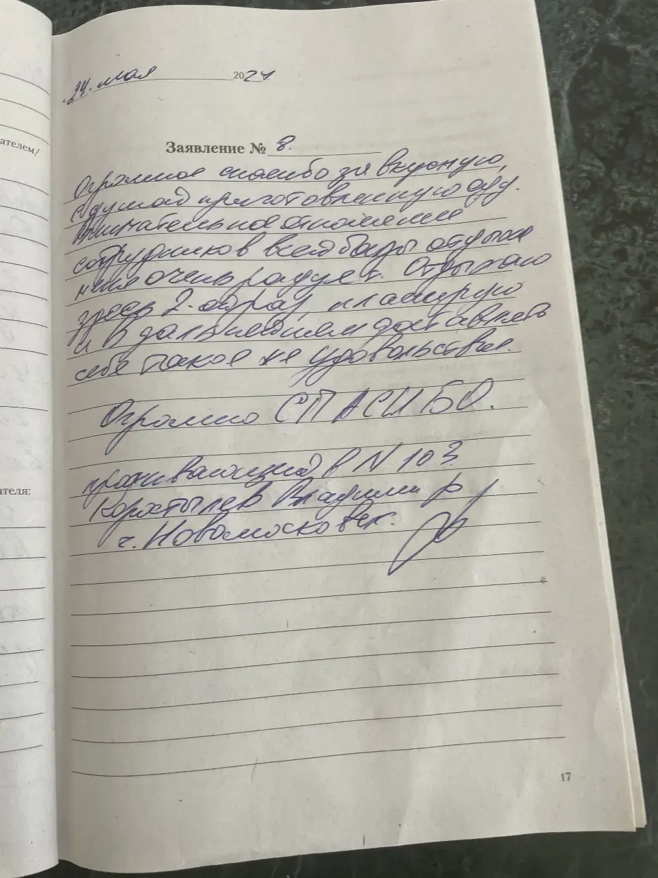 Отзыв клиента в журнале