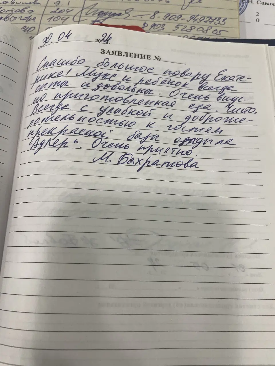 Журнал отзывов о работе команды