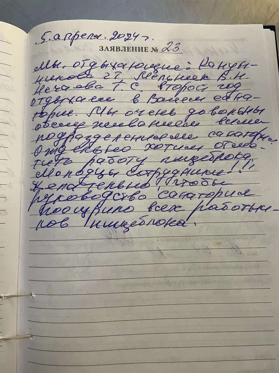 Отзыв о качестве питания