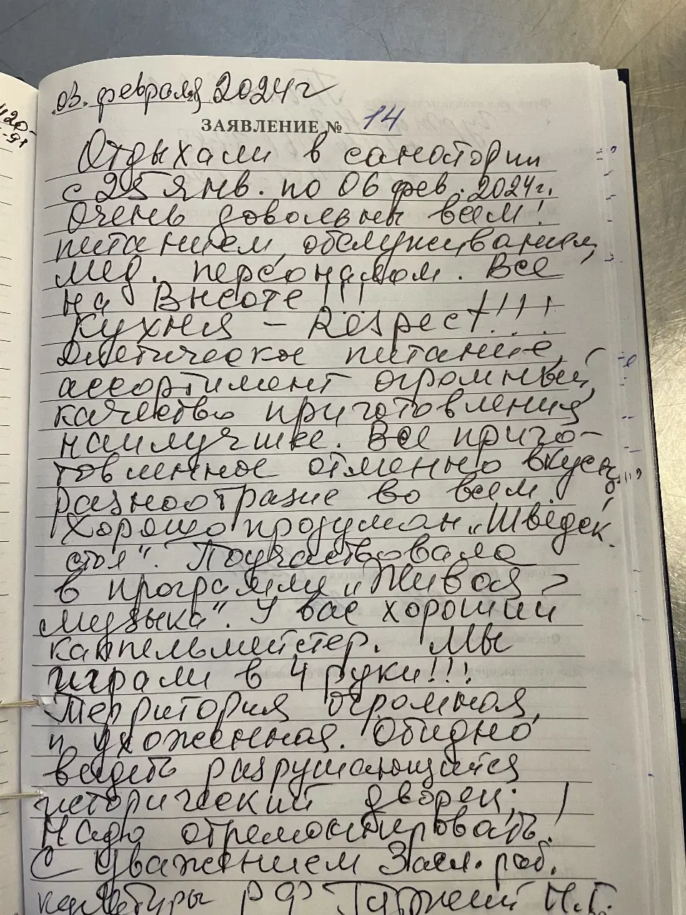 Развернутый отзыв клиента